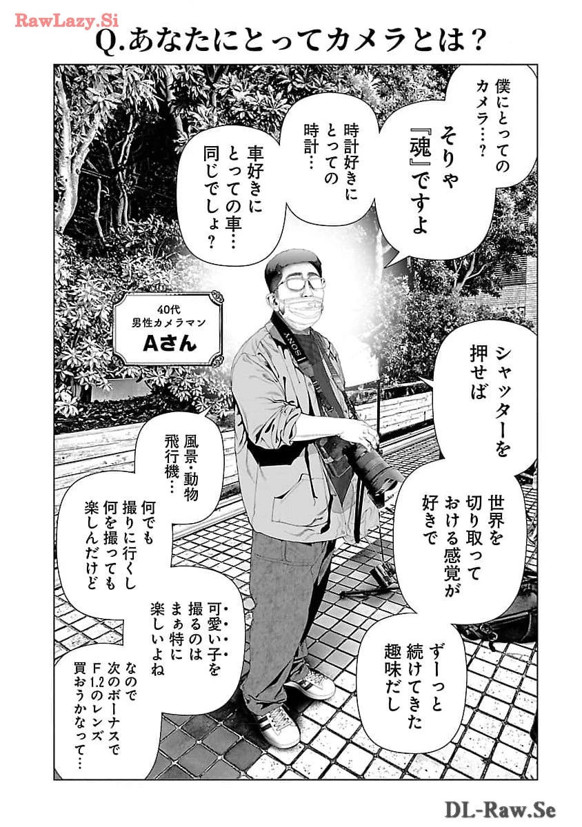 コスは淫らな仮面 ～オートクチュール～ 第21話 - 8