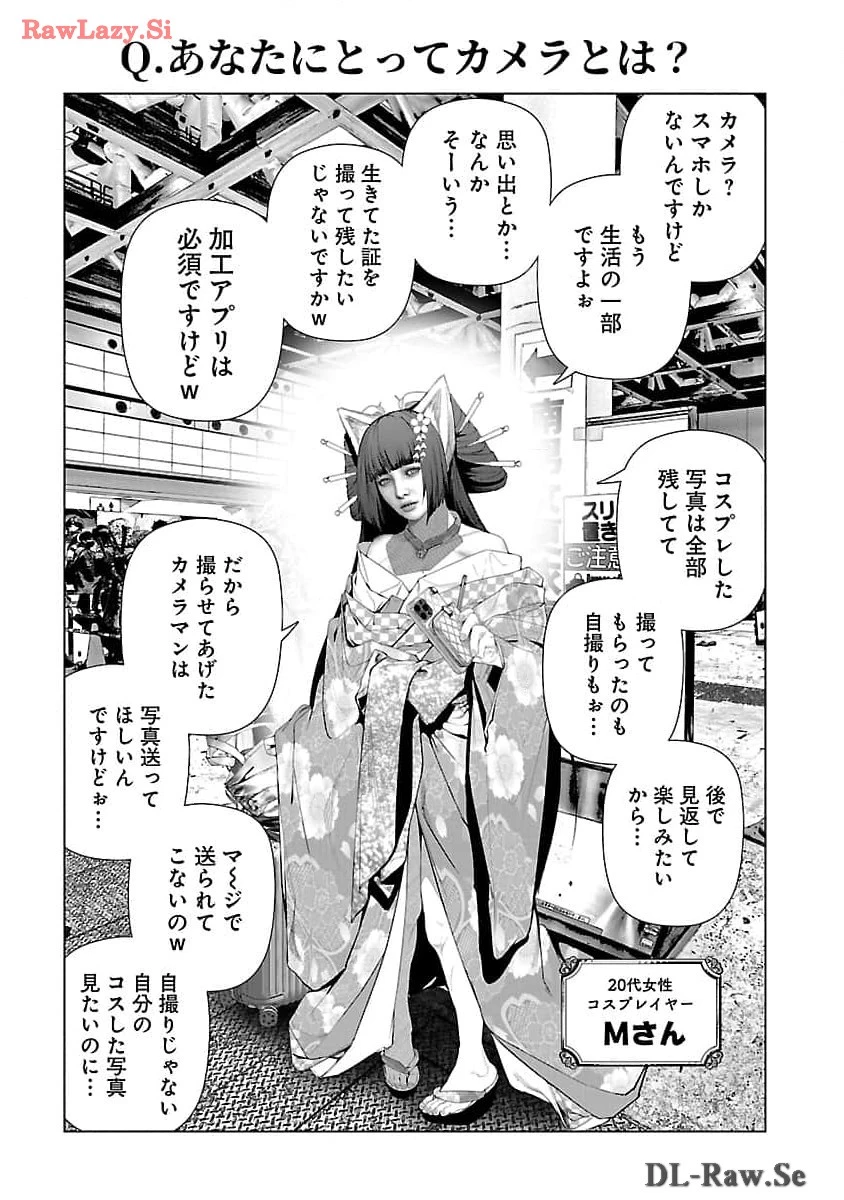 コスは淫らな仮面 ～オートクチュール～ 第21話 - 9