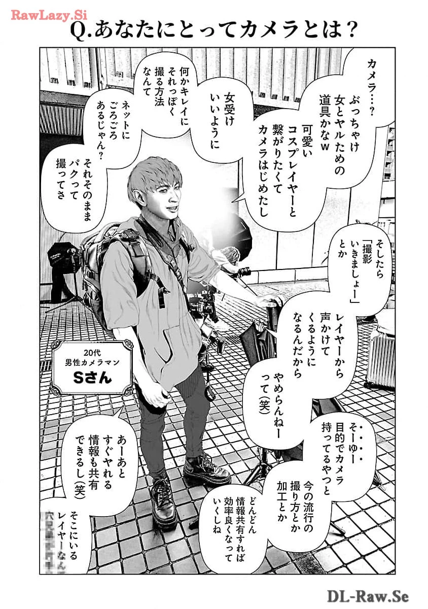 コスは淫らな仮面 ～オートクチュール～ 第21話 - 10