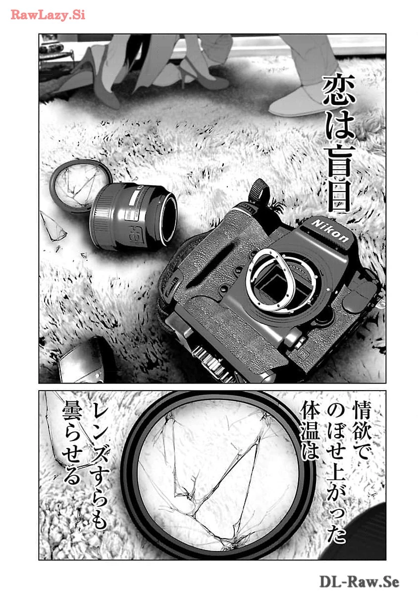 コスは淫らな仮面 ～オートクチュール～ 第21話 - 12