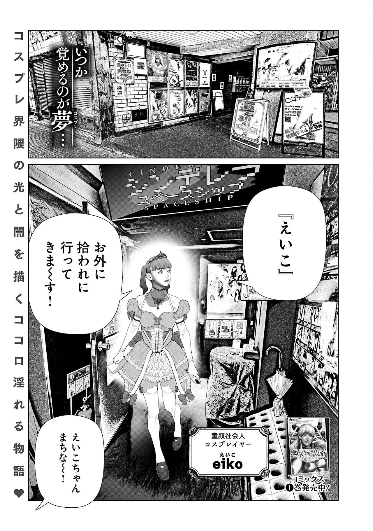 コスは淫らな仮面 ～オートクチュール～ 第19話 - 1