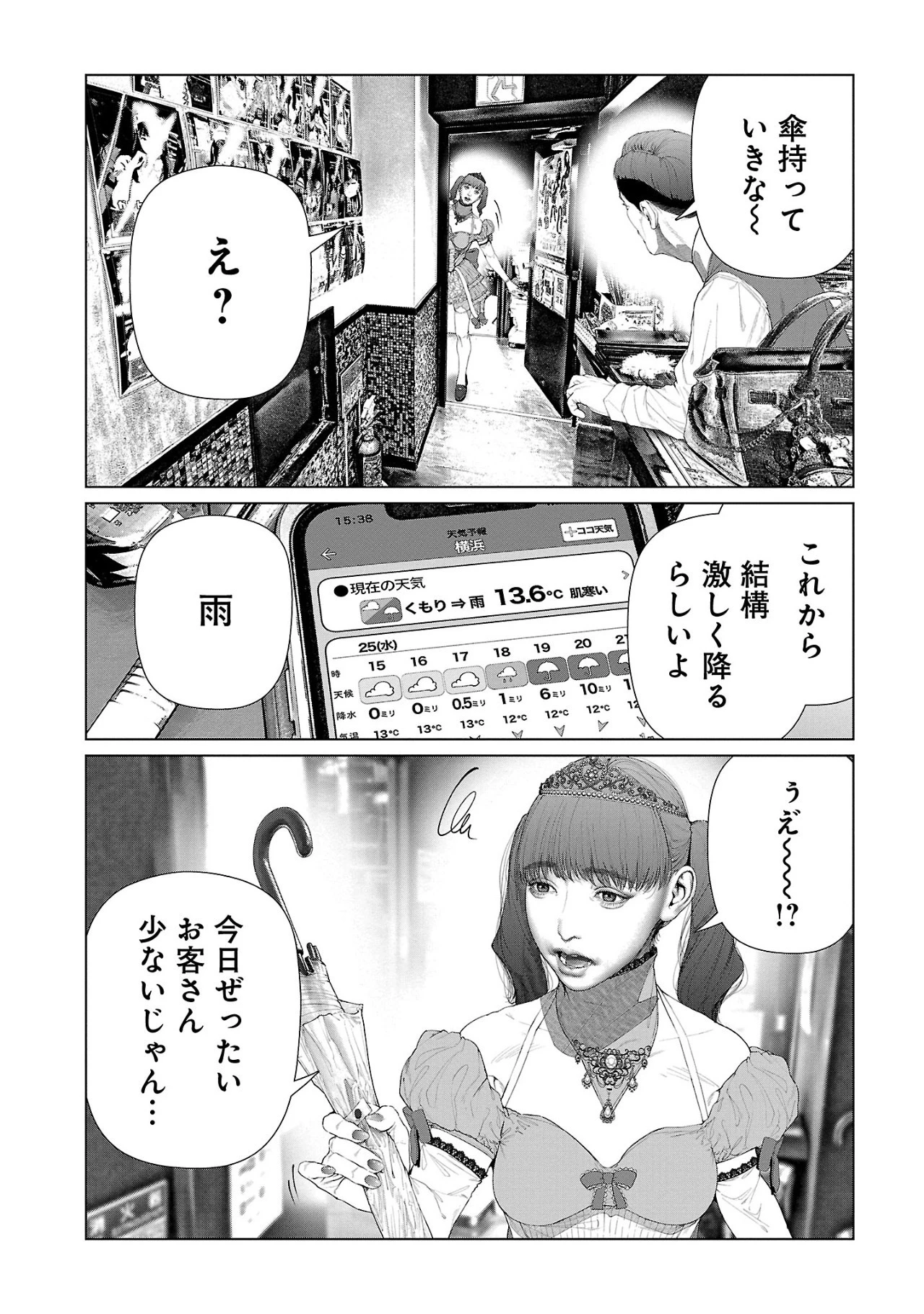 コスは淫らな仮面 ～オートクチュール～ 第19話 - 2