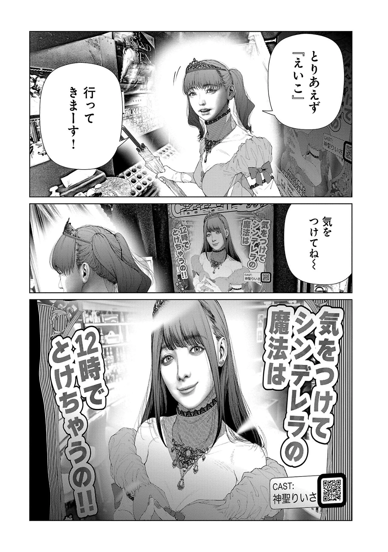 コスは淫らな仮面 ～オートクチュール～ 第19話 - 3