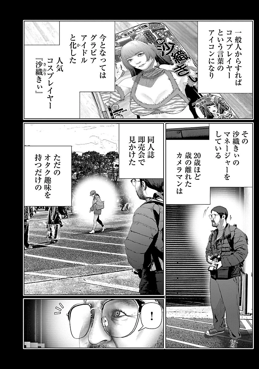 コスは淫らな仮面 ～オートクチュール～ 第18話 - 4