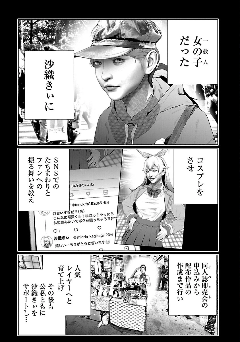 コスは淫らな仮面 ～オートクチュール～ 第18話 - 5