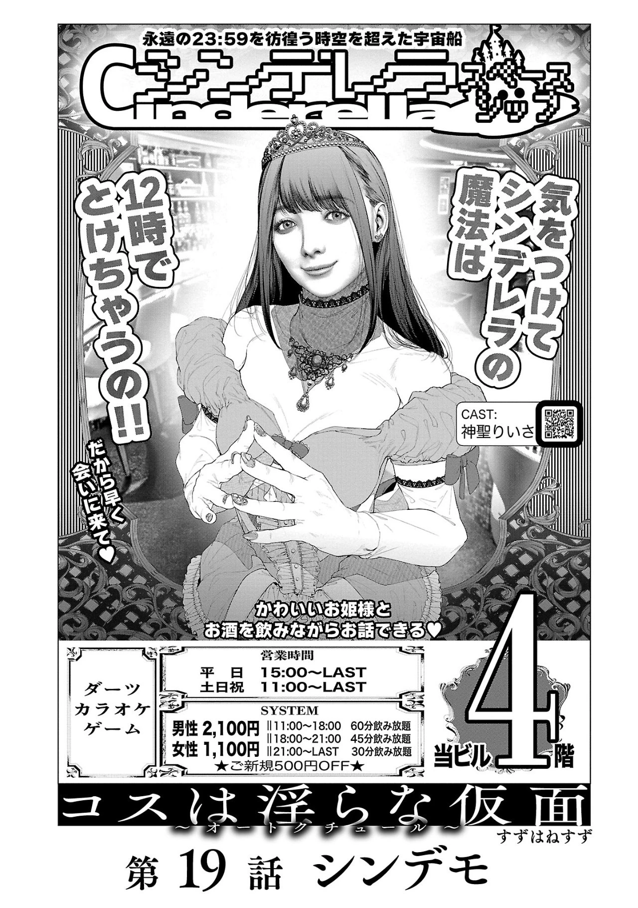 コスは淫らな仮面 ～オートクチュール～ 第19話 - 4