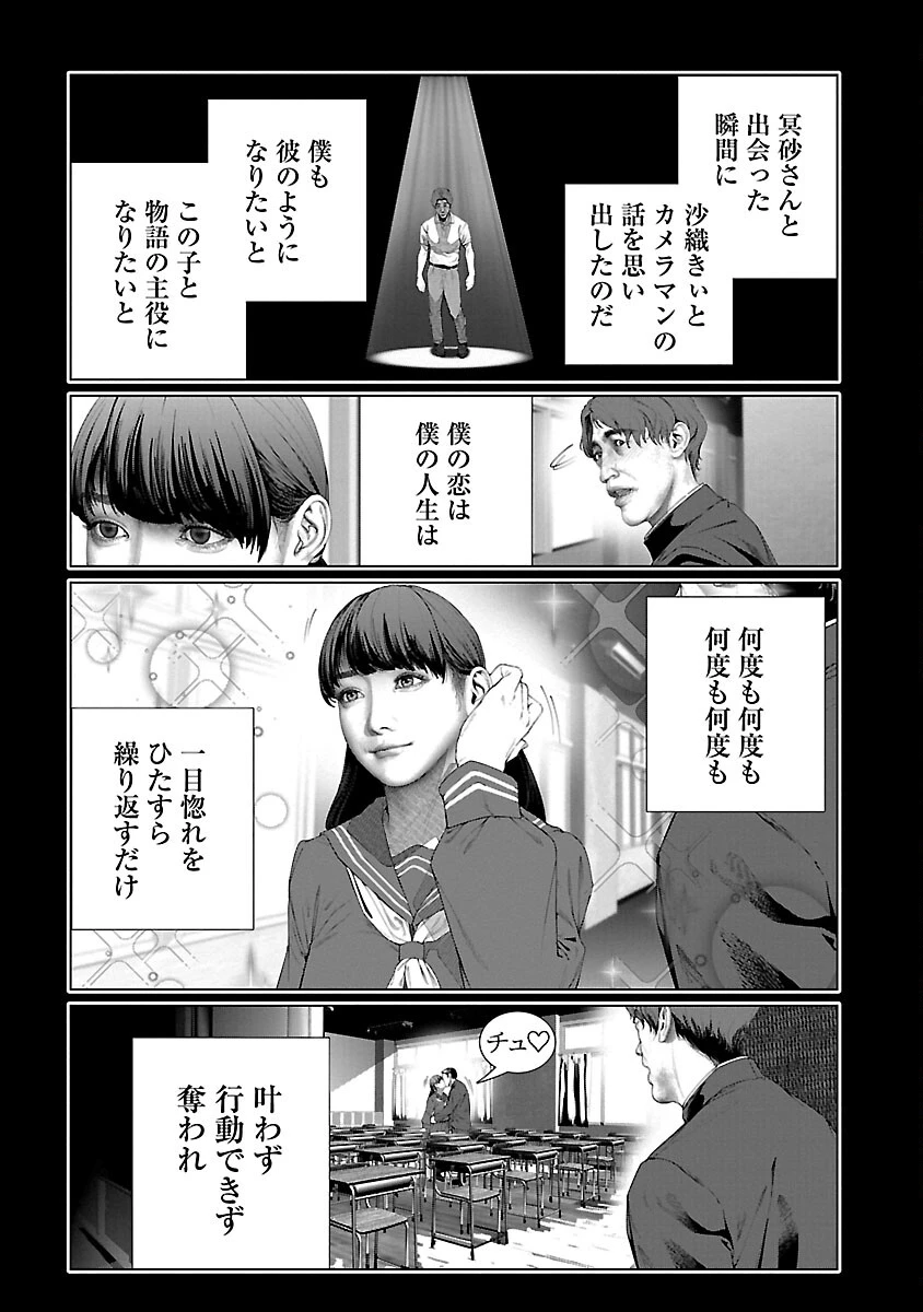 コスは淫らな仮面 ～オートクチュール～ 第18話 - 7