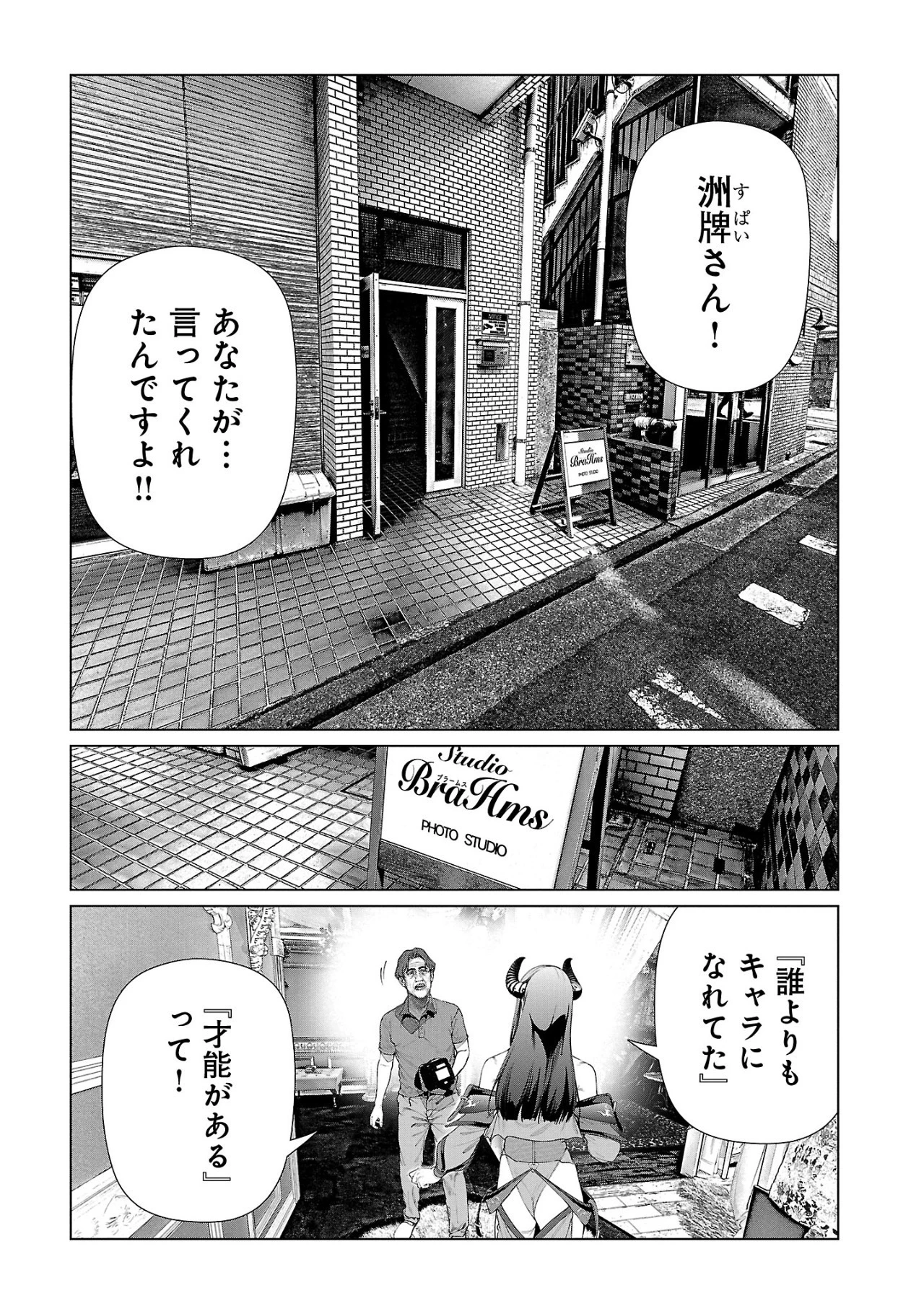 コスは淫らな仮面 ～オートクチュール～ 第19話 - 5