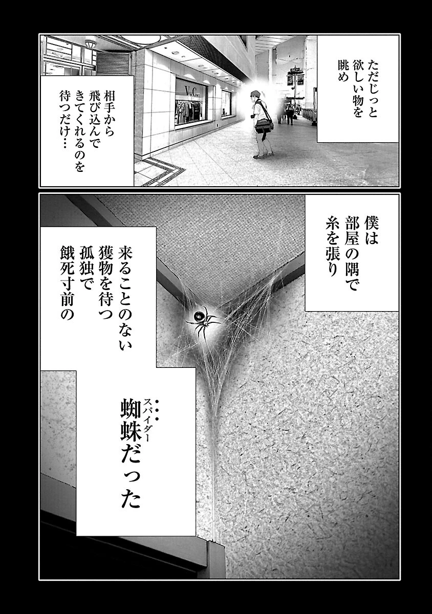 コスは淫らな仮面 ～オートクチュール～ 第18話 - 8