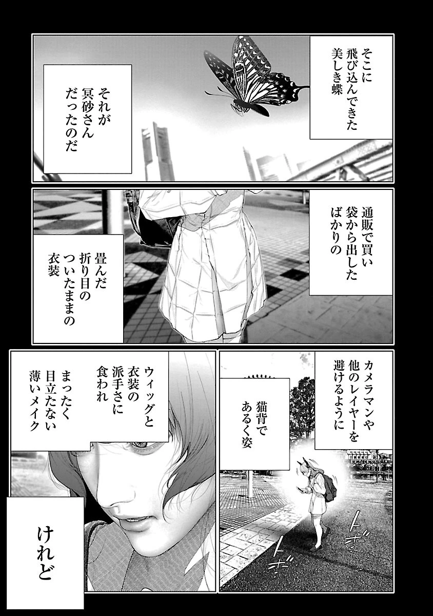 コスは淫らな仮面 ～オートクチュール～ 第18話 - 9
