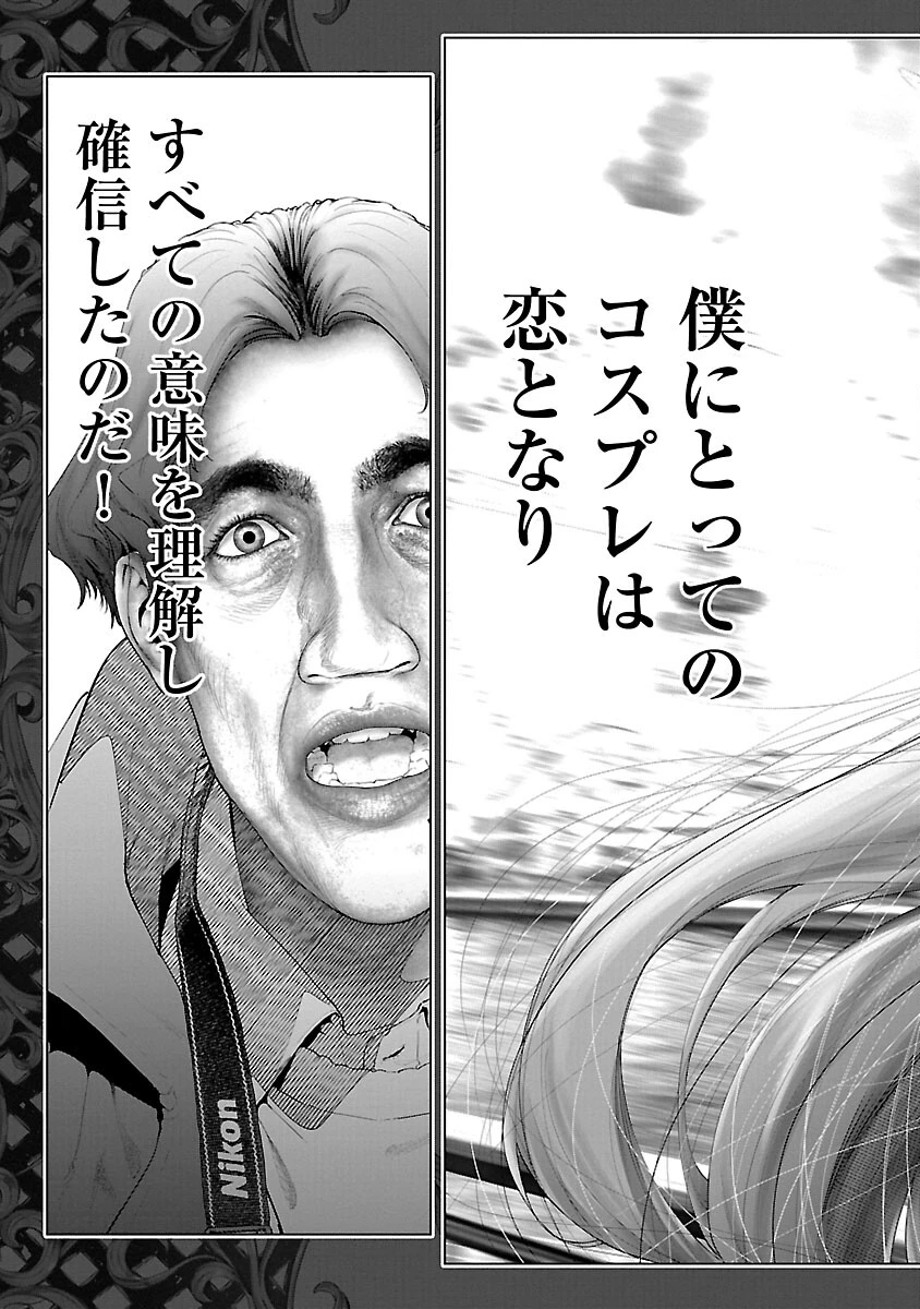 コスは淫らな仮面 ～オートクチュール～ 第18話 - 11