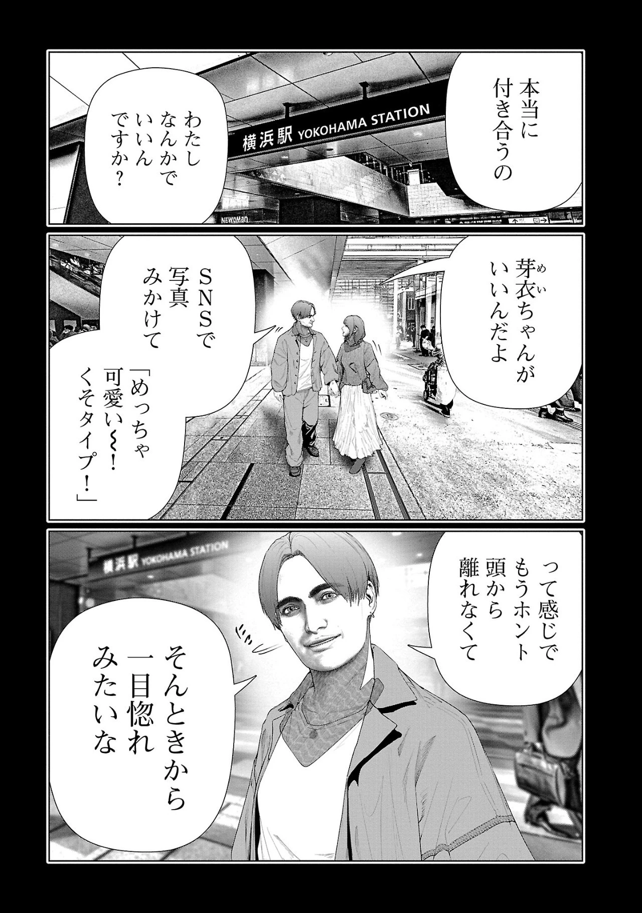コスは淫らな仮面 ～オートクチュール～ 第19話 - 7