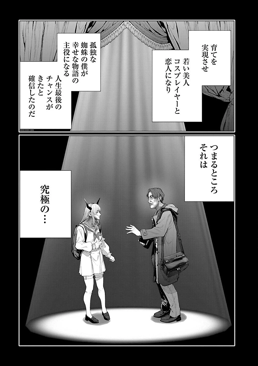 コスは淫らな仮面 ～オートクチュール～ 第18話 - 13