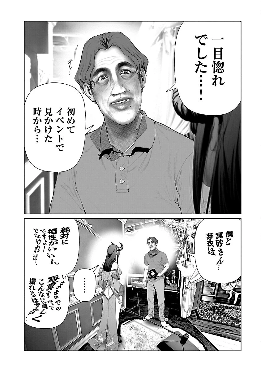 コスは淫らな仮面 ～オートクチュール～ 第18話 - 14