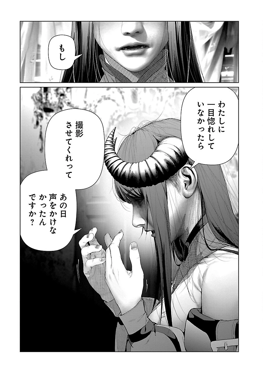 コスは淫らな仮面 ～オートクチュール～ 第18話 - 15