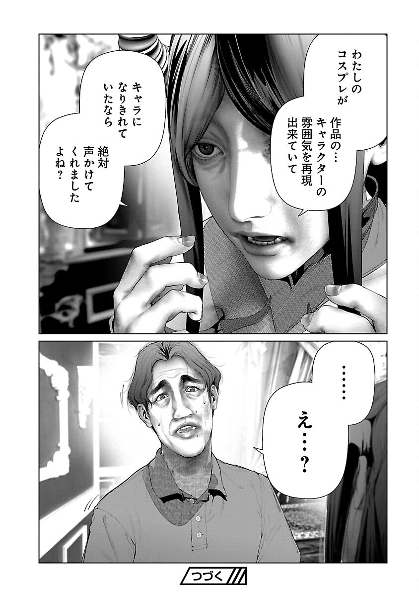 コスは淫らな仮面 ～オートクチュール～ 第18話 - 16