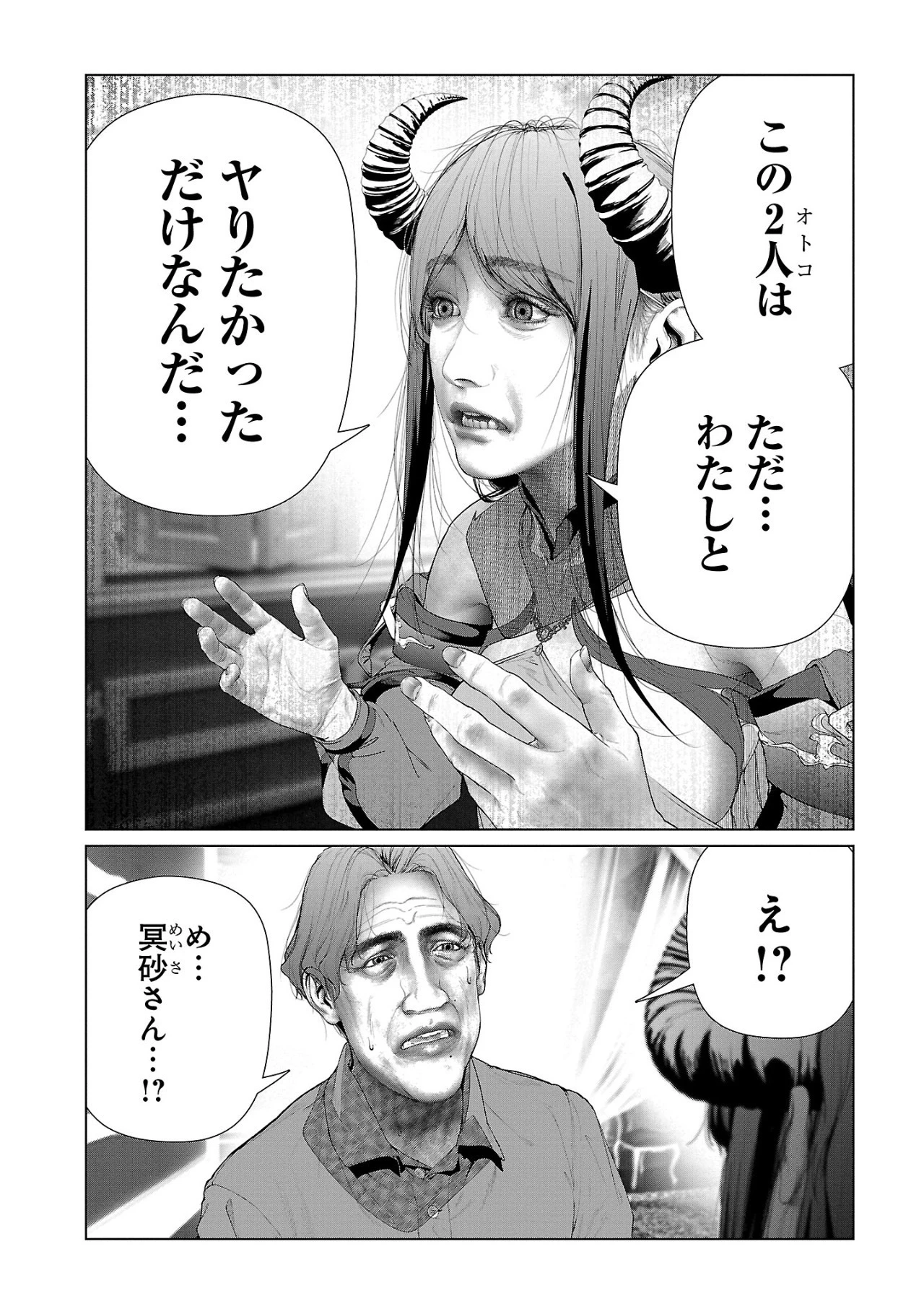 コスは淫らな仮面 ～オートクチュール～ 第19話 - 10