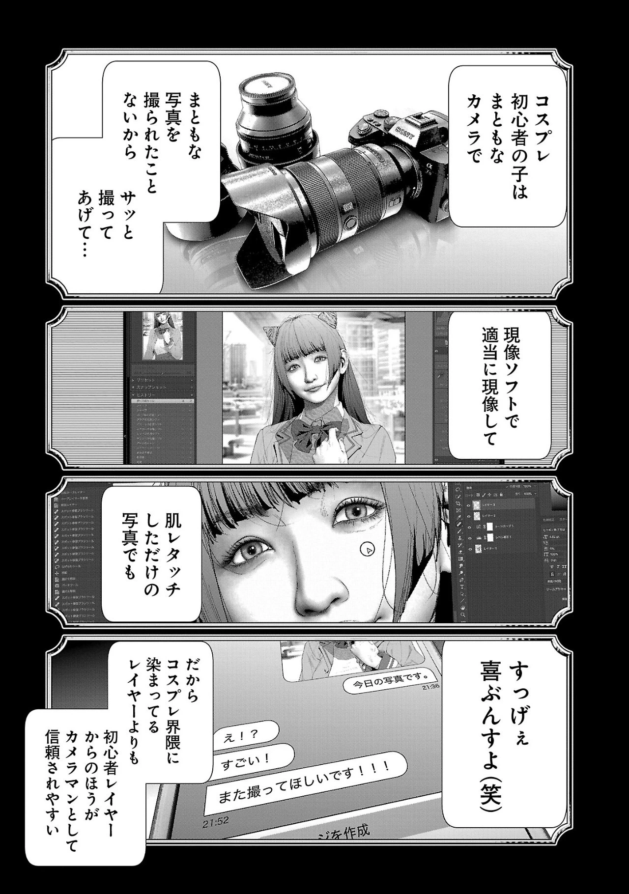 コスは淫らな仮面 ～オートクチュール～ 第17話 - 3