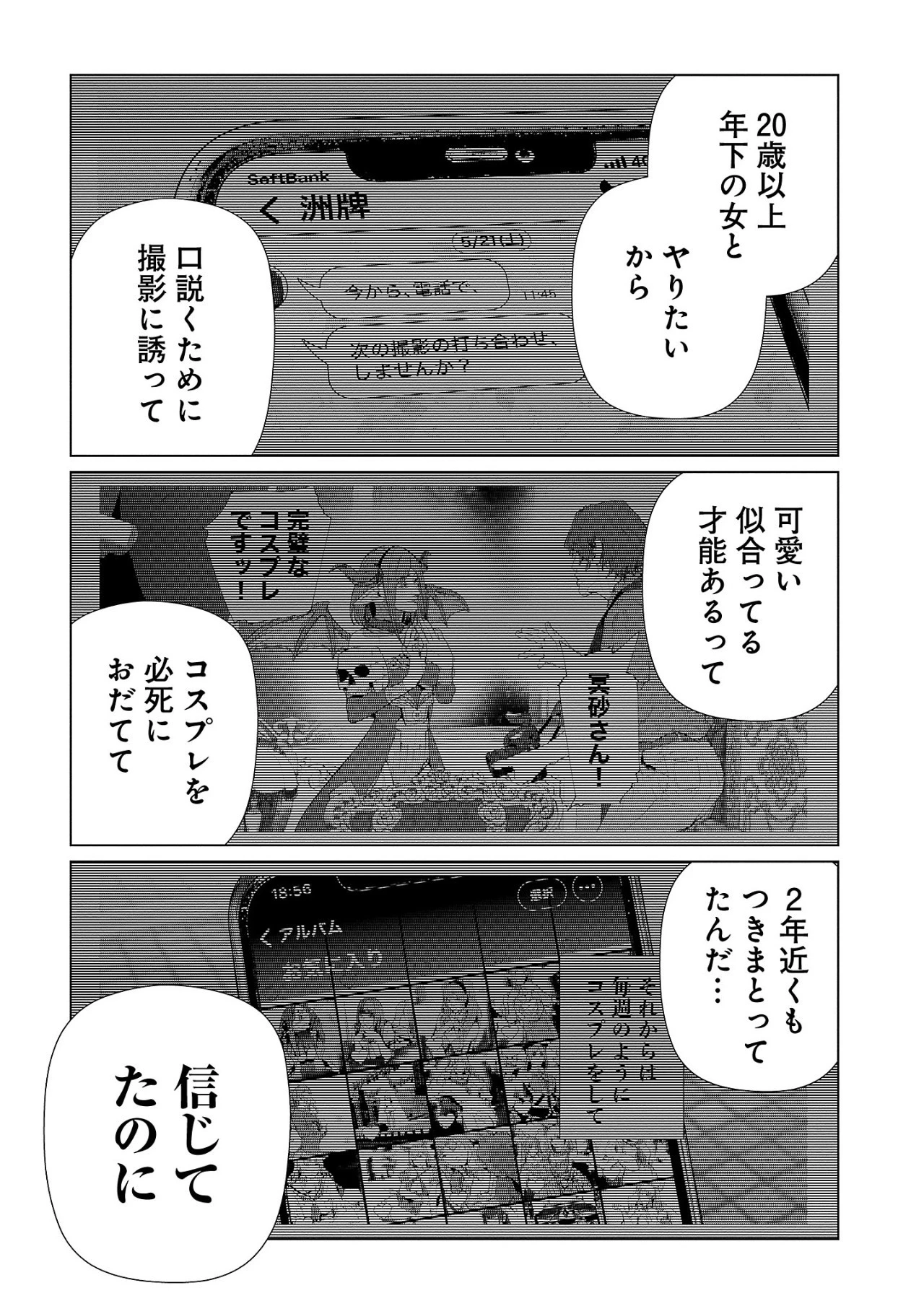 コスは淫らな仮面 ～オートクチュール～ 第19話 - 11