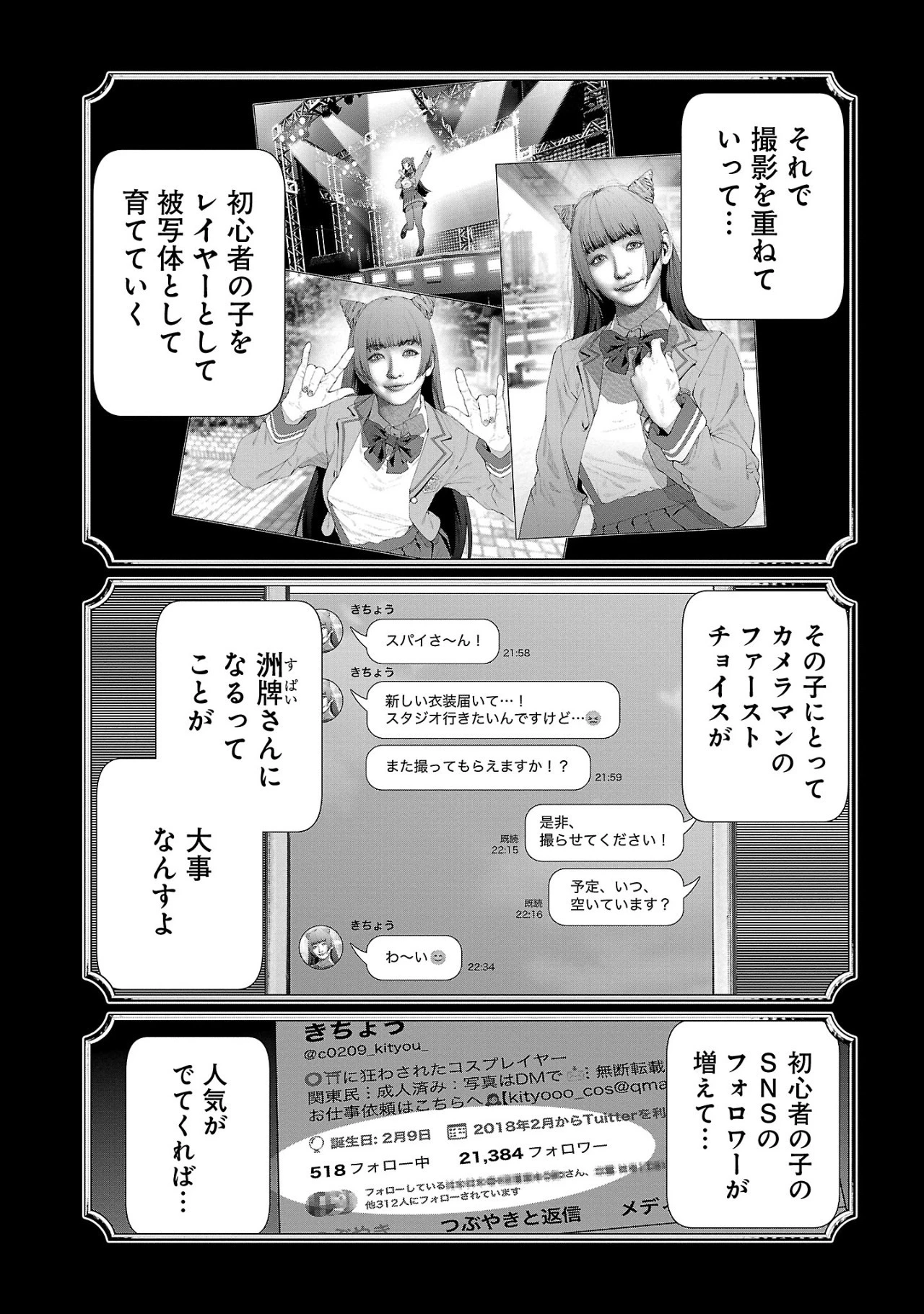 コスは淫らな仮面 ～オートクチュール～ 第17話 - 4