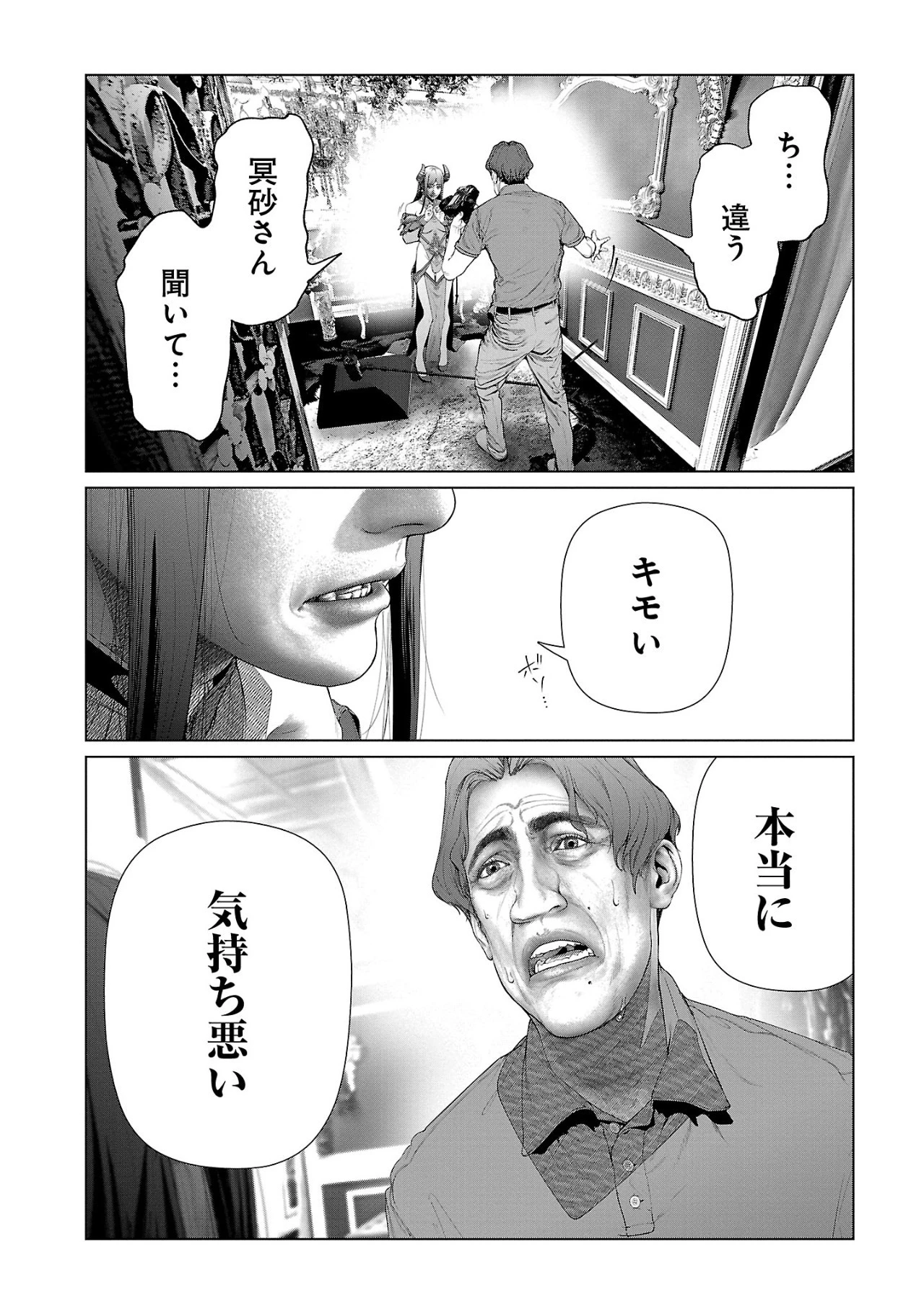 コスは淫らな仮面 ～オートクチュール～ 第19話 - 12