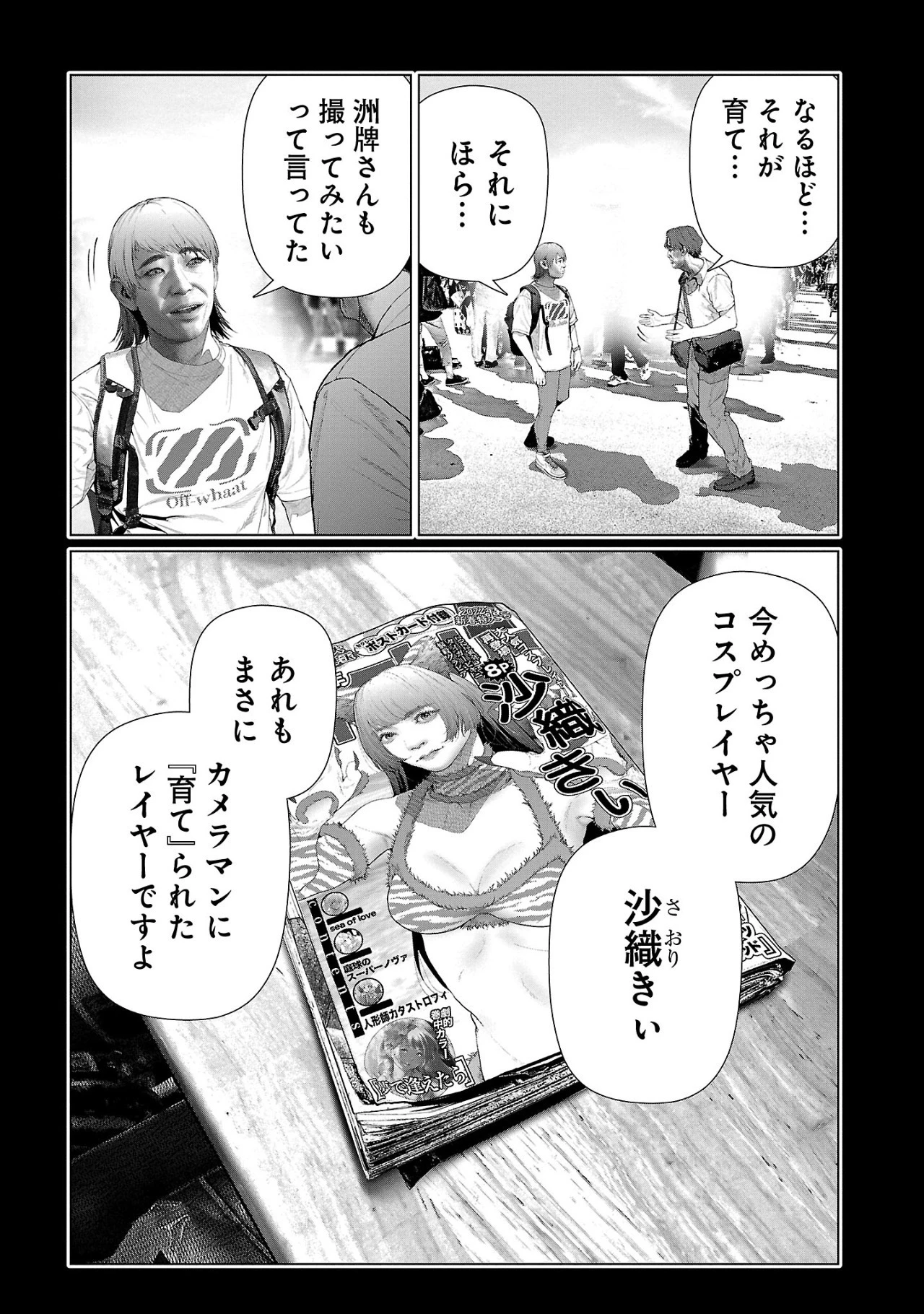 コスは淫らな仮面 ～オートクチュール～ 第17話 - 7