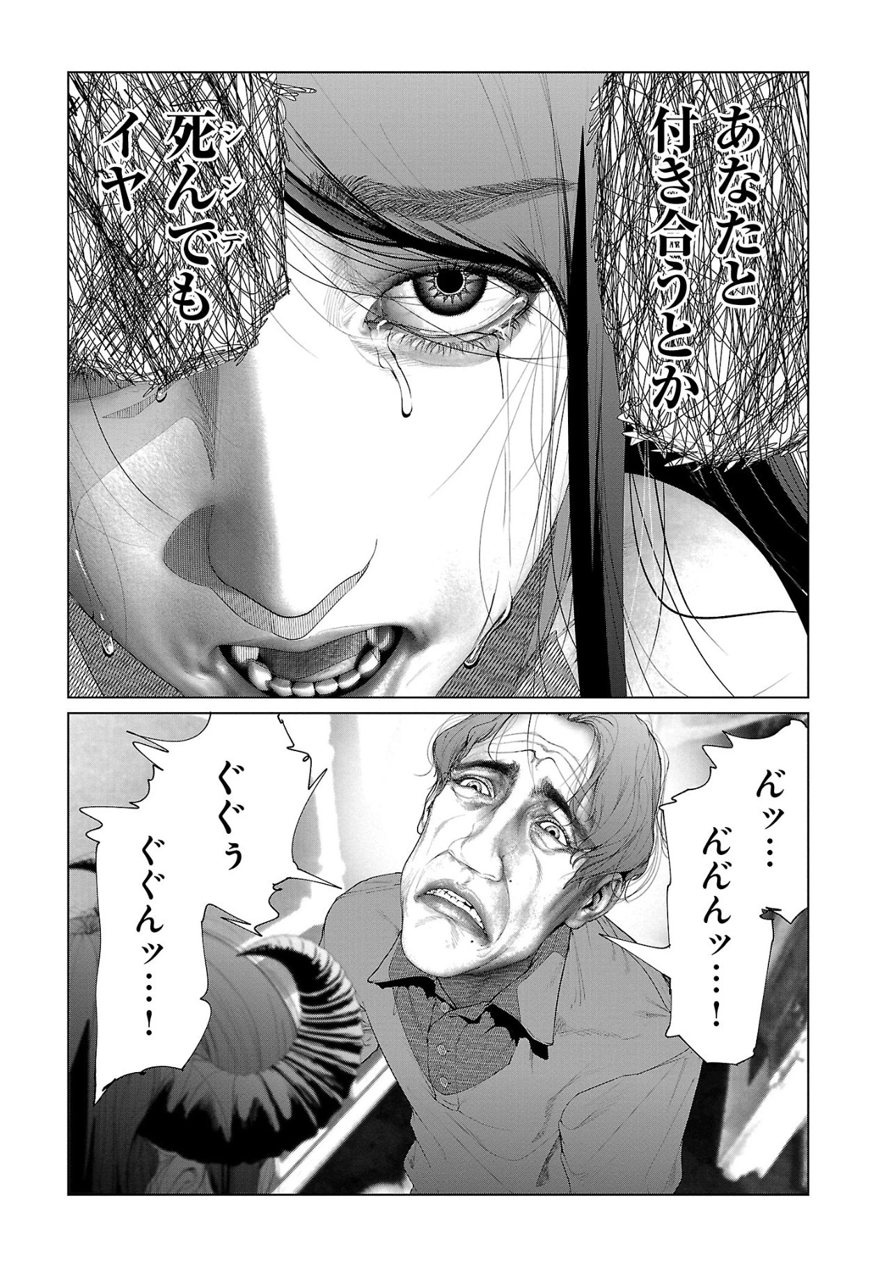 コスは淫らな仮面 ～オートクチュール～ 第19話 - 15