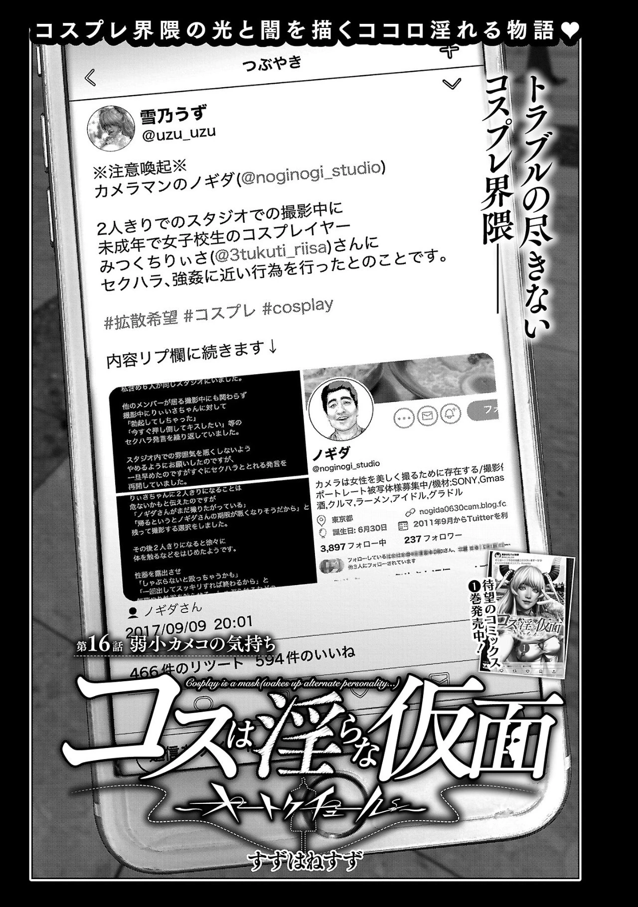 コスは淫らな仮面 ～オートクチュール～ 第16話 - 1