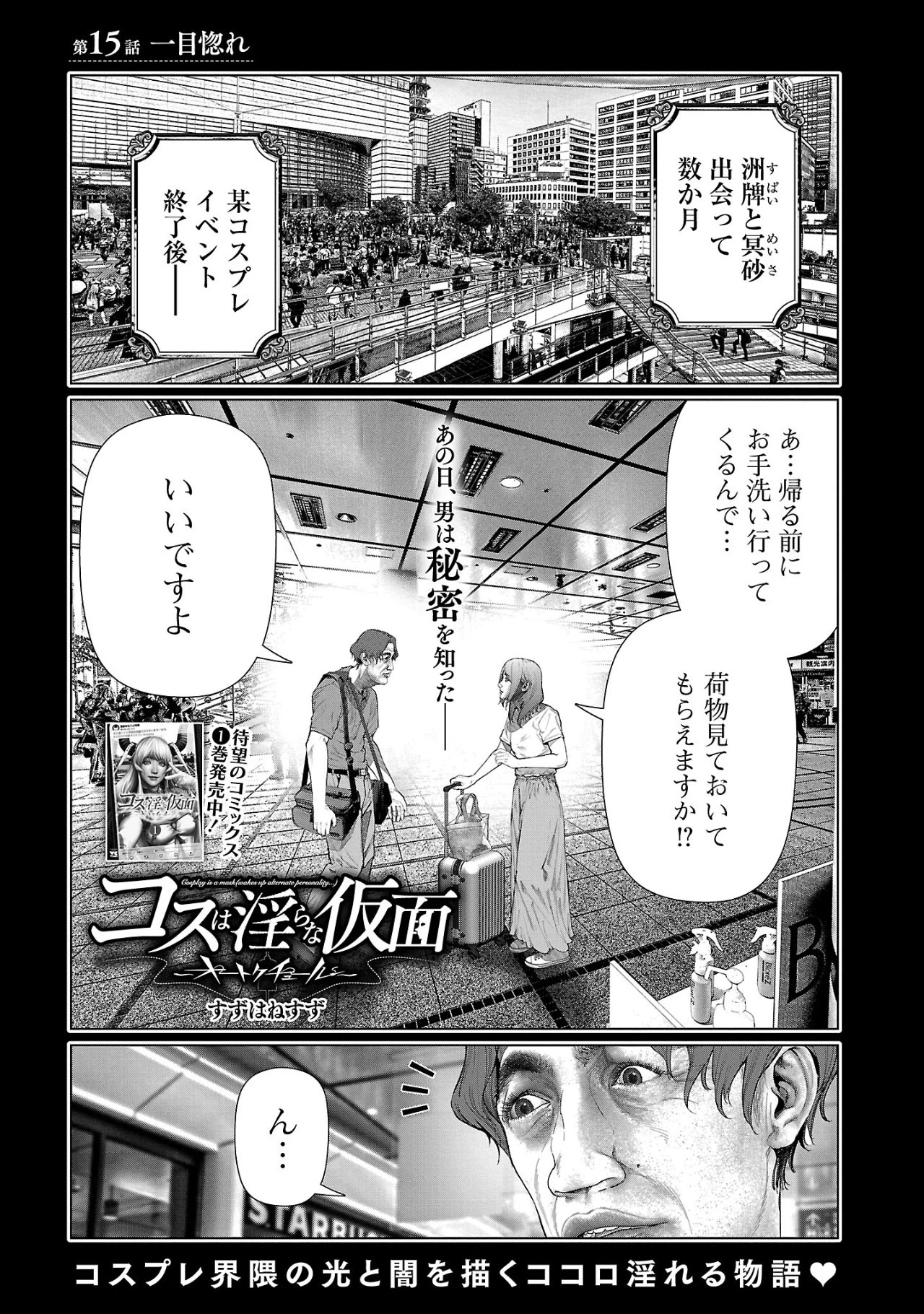 コスは淫らな仮面 ～オートクチュール～ 第15話 - 1