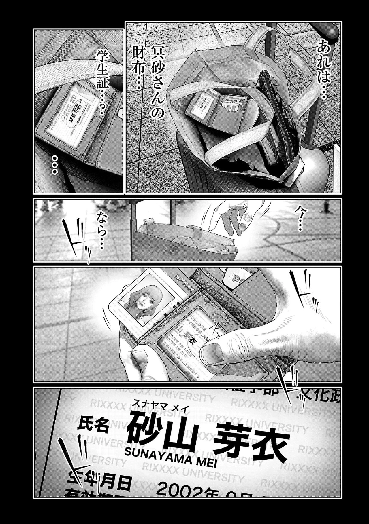 コスは淫らな仮面 ～オートクチュール～ 第15話 - 2
