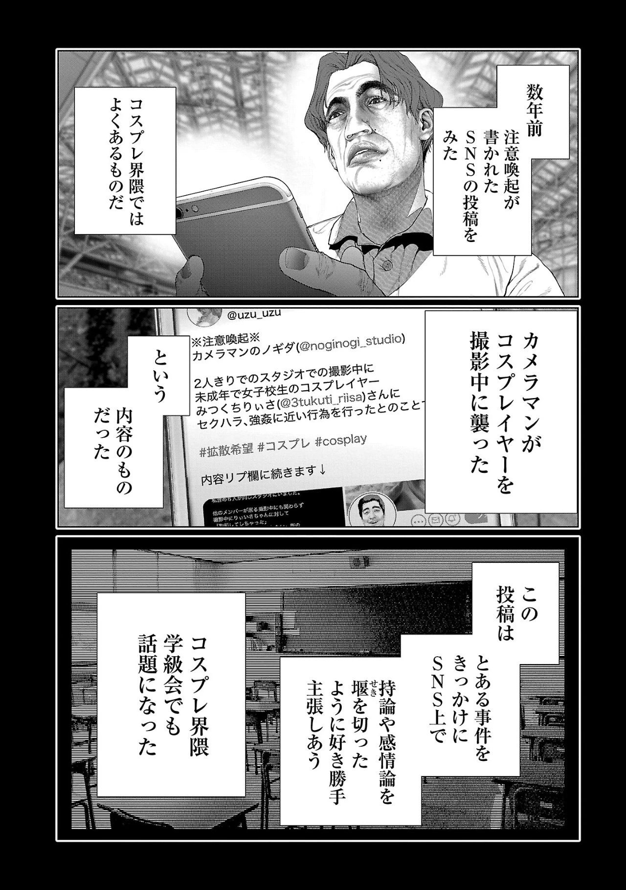 コスは淫らな仮面 ～オートクチュール～ 第16話 - 2