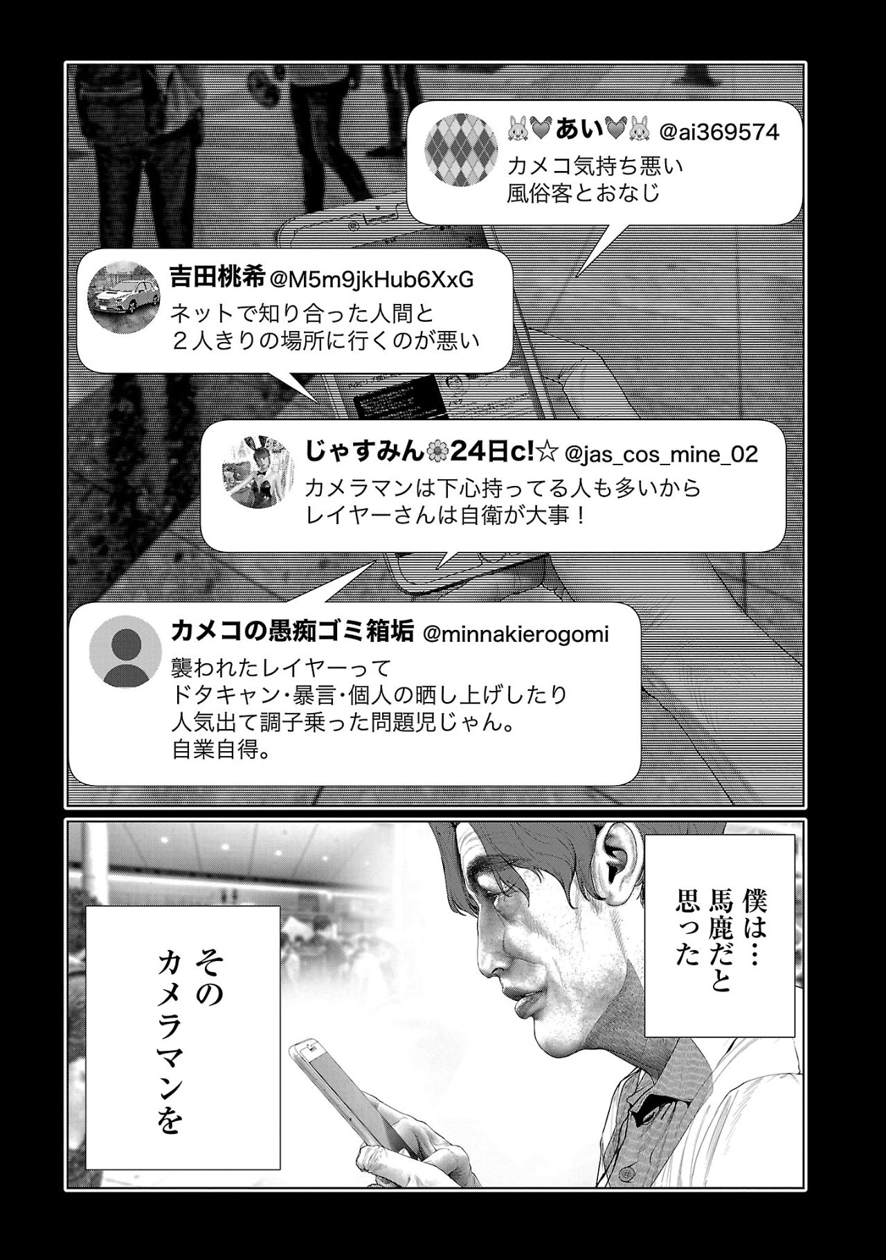 コスは淫らな仮面 ～オートクチュール～ 第16話 - 3