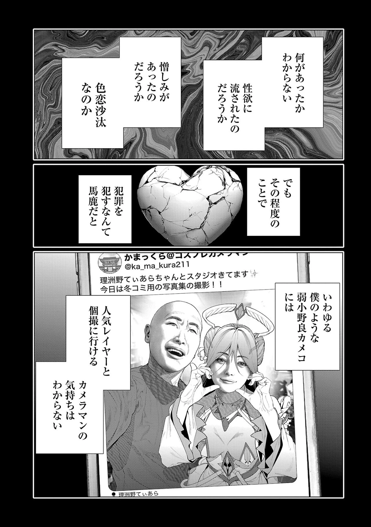 コスは淫らな仮面 ～オートクチュール～ 第16話 - 4