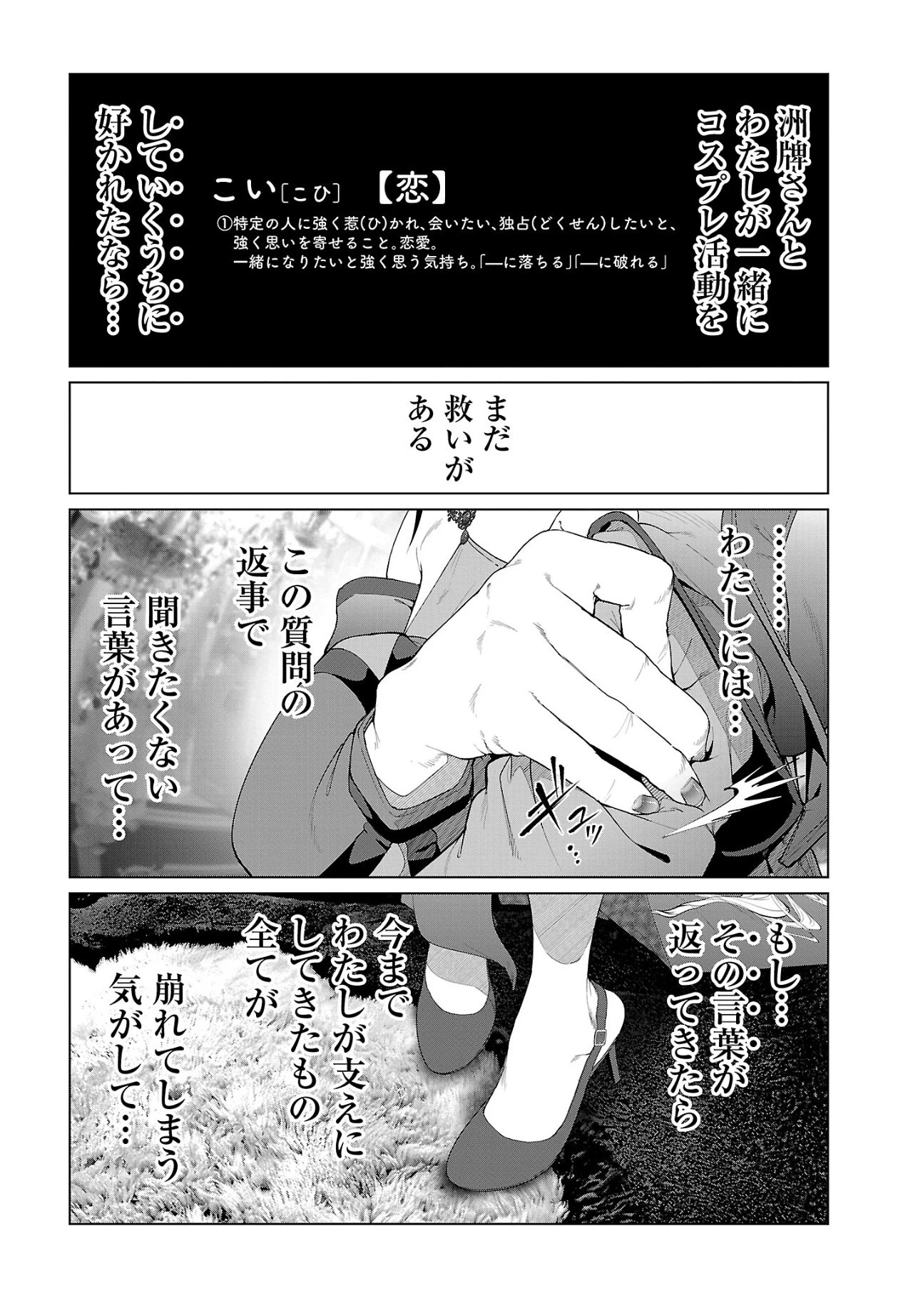 コスは淫らな仮面 ～オートクチュール～ 第15話 - 7
