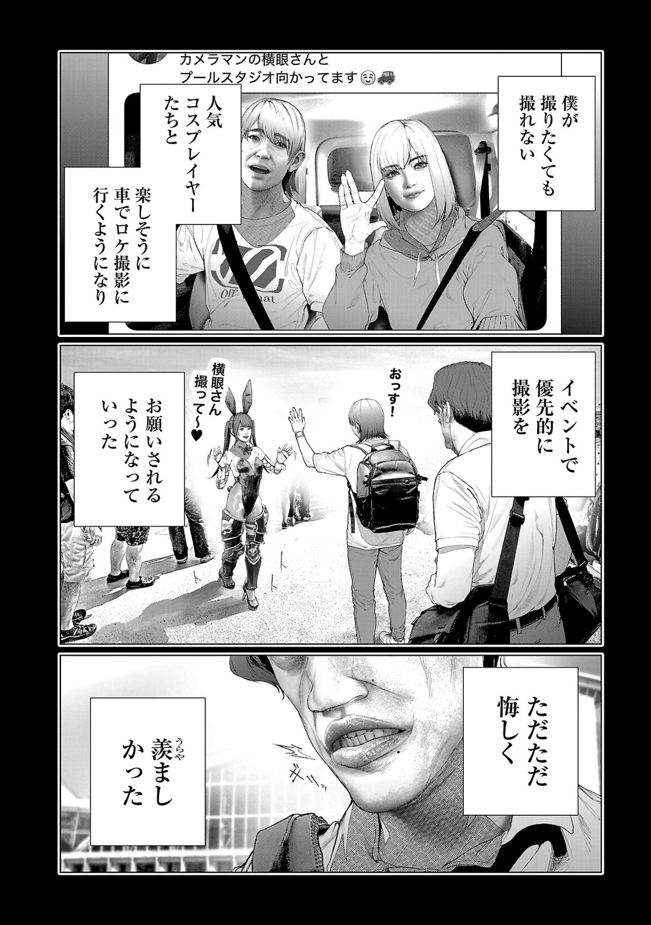 コスは淫らな仮面 ～オートクチュール～ 第16話 - 6