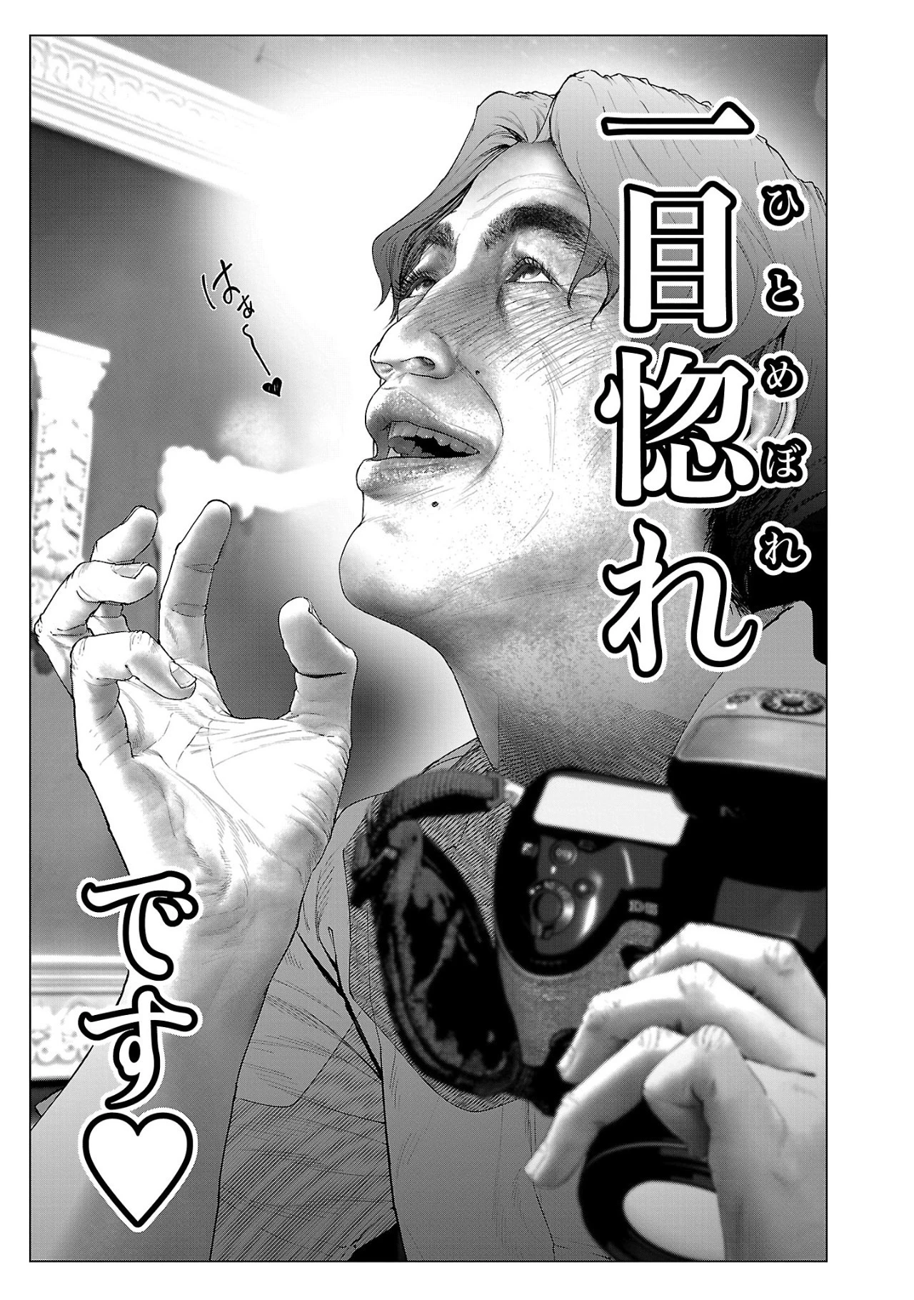 コスは淫らな仮面 ～オートクチュール～ 第15話 - 9