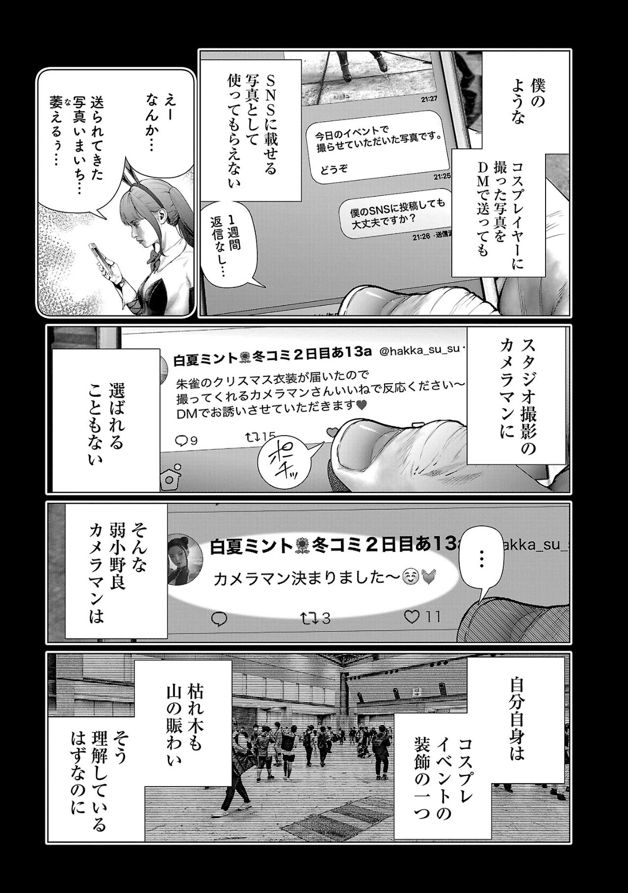 コスは淫らな仮面 ～オートクチュール～ 第16話 - 7