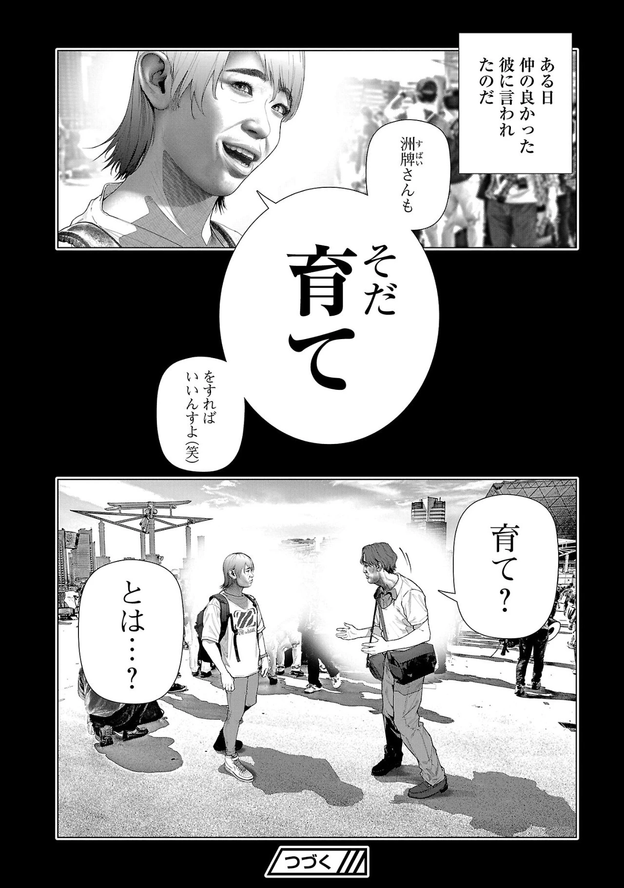 コスは淫らな仮面 ～オートクチュール～ 第16話 - 8