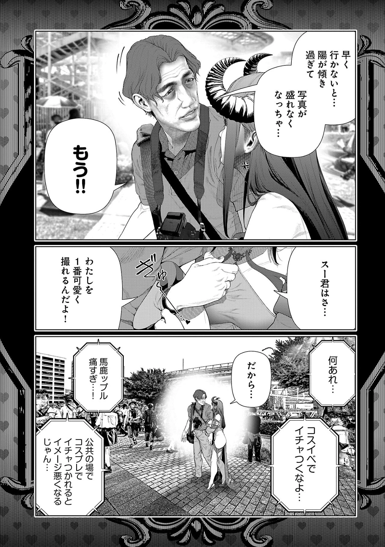 コスは淫らな仮面 ～オートクチュール～ 第14話 - 2