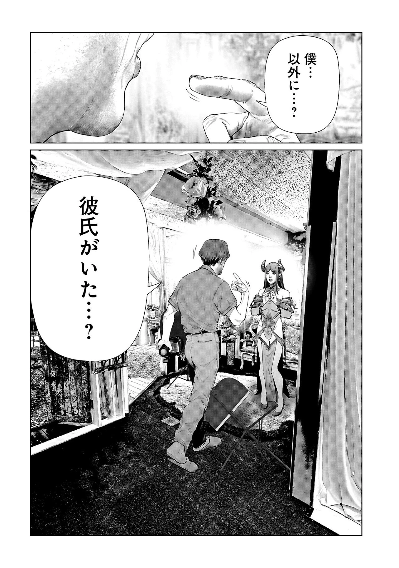 コスは淫らな仮面 ～オートクチュール～ 第13話 - 1