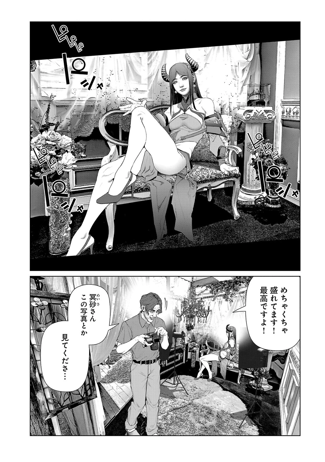 コスは淫らな仮面 ～オートクチュール～ 第12話 - 2