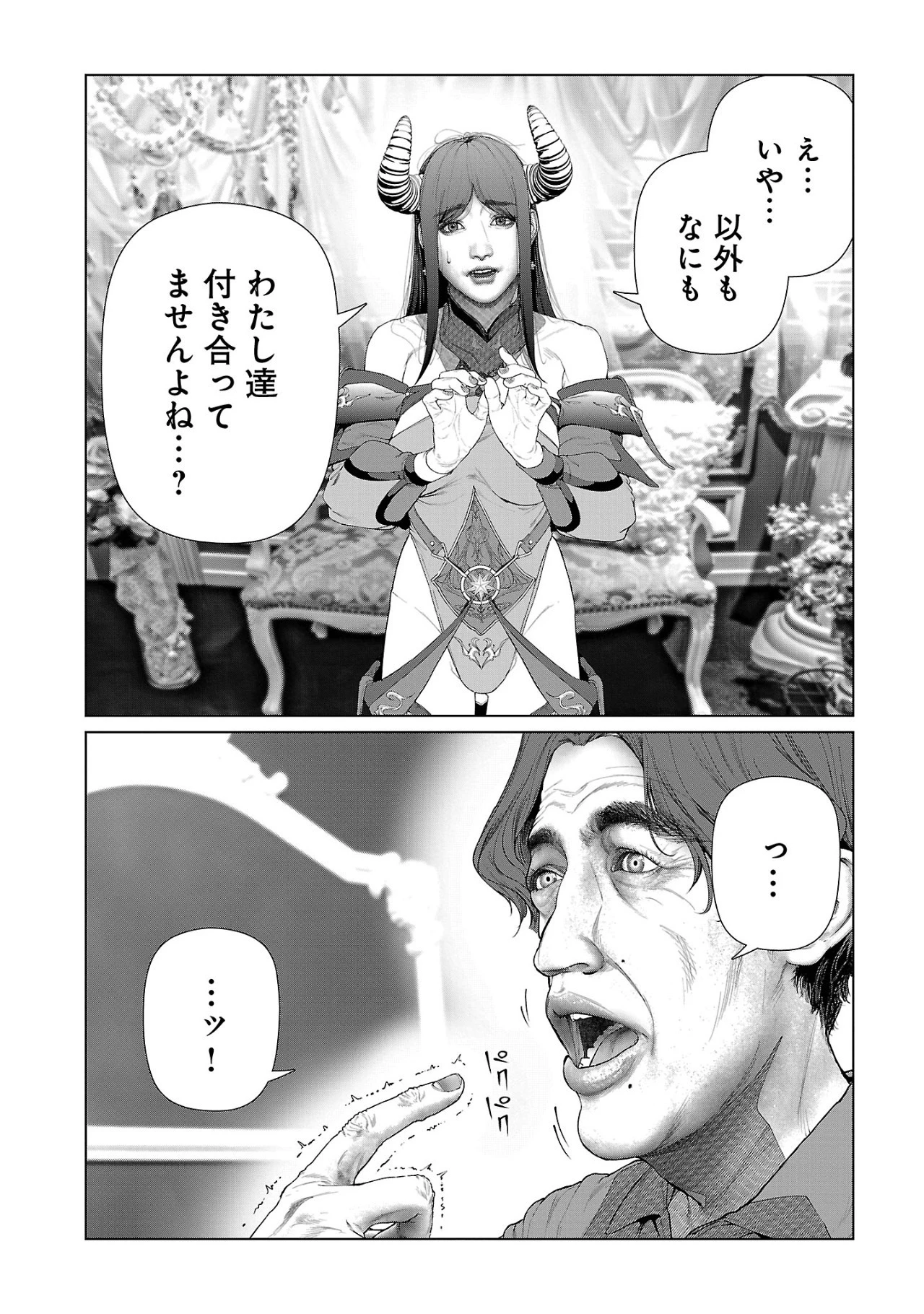 コスは淫らな仮面 ～オートクチュール～ 第13話 - 2