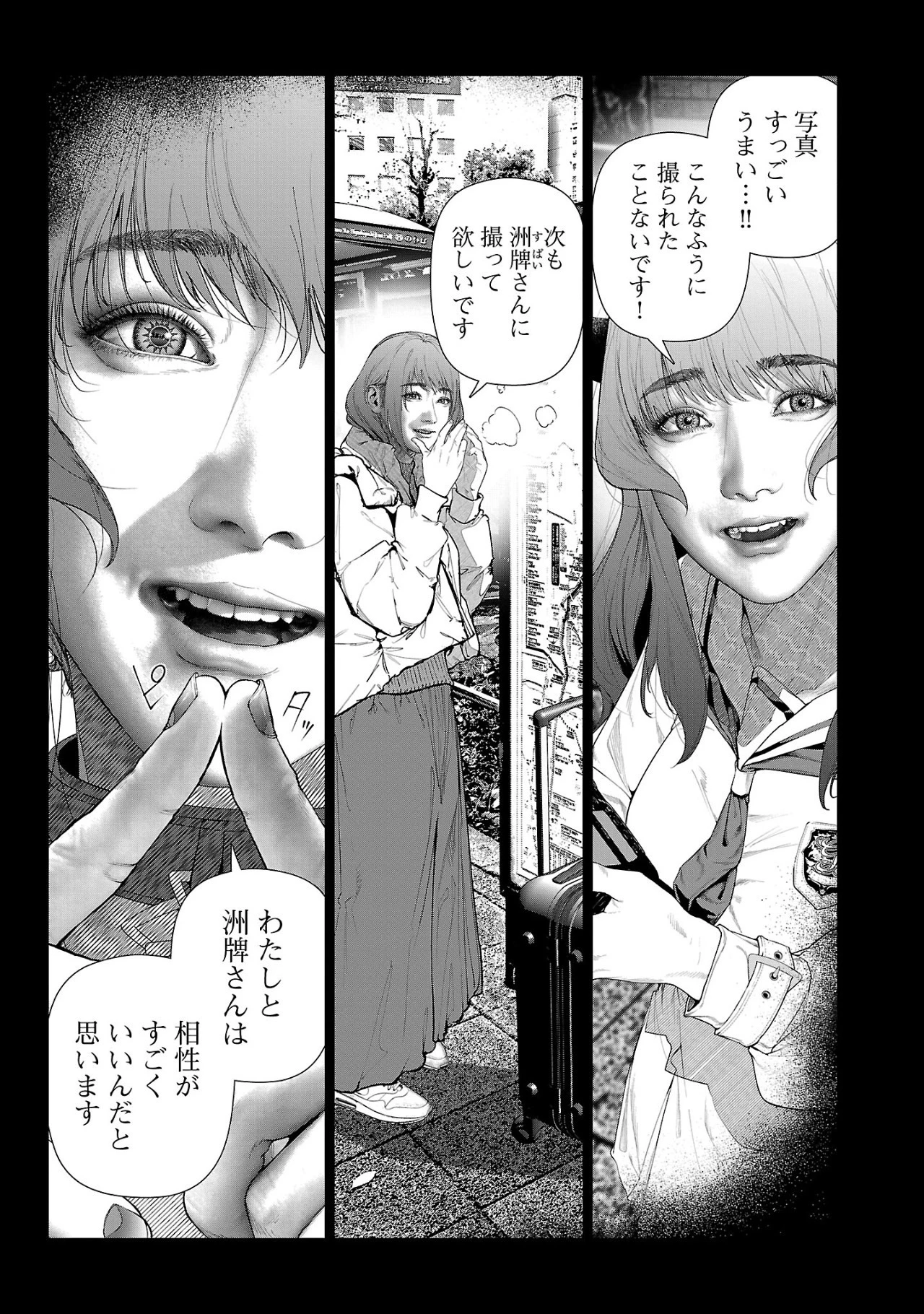 コスは淫らな仮面 ～オートクチュール～ 第13話 - 3