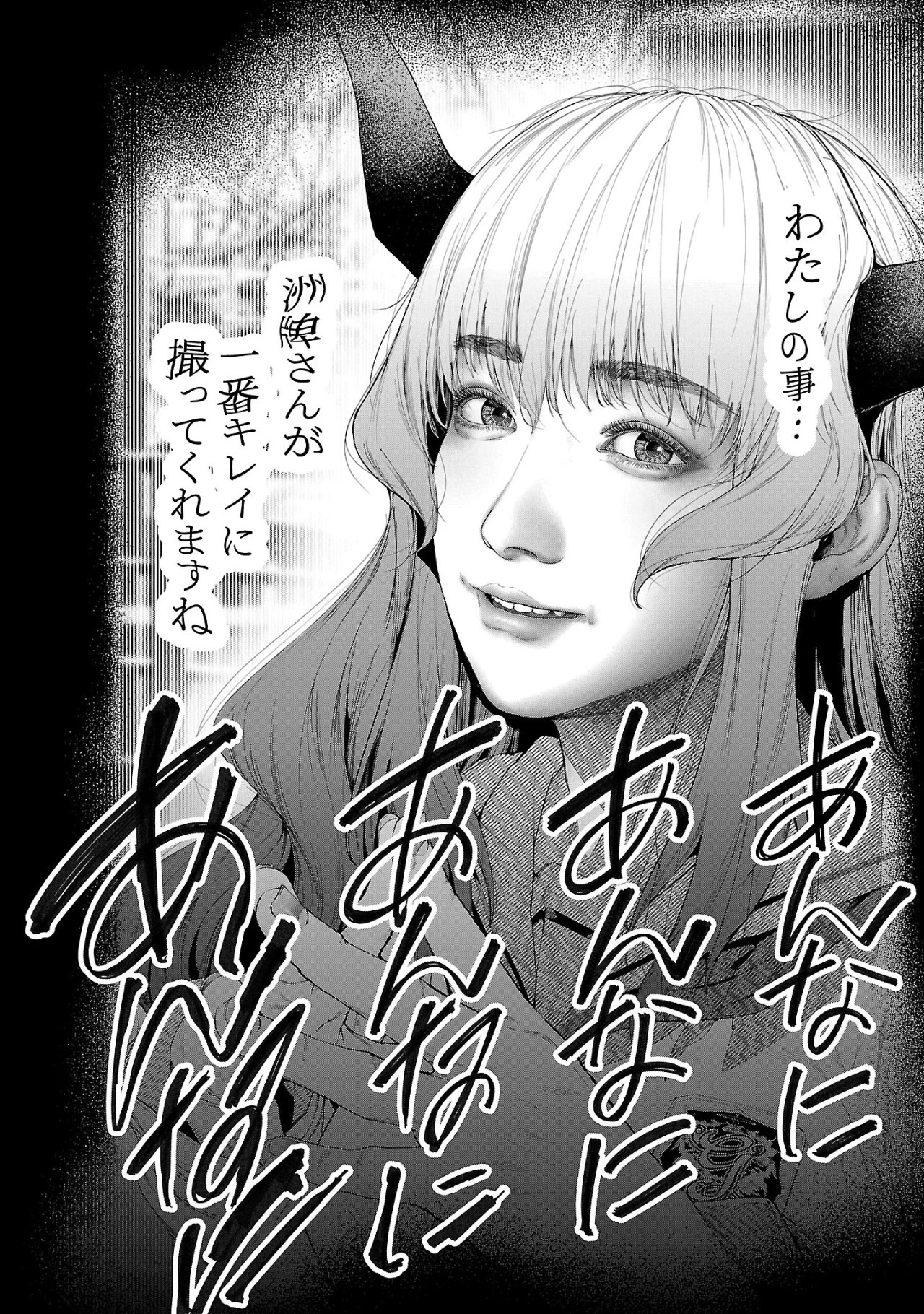 コスは淫らな仮面 ～オートクチュール～ 第13話 - 4