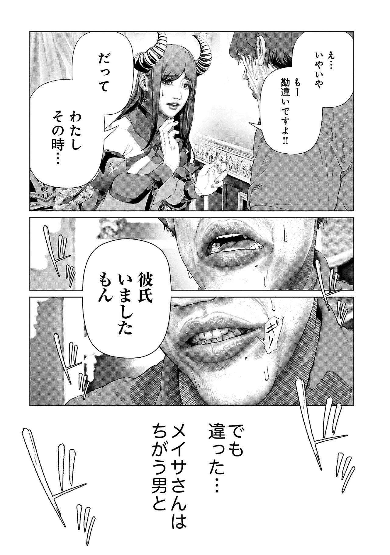 コスは淫らな仮面 ～オートクチュール～ 第13話 - 7