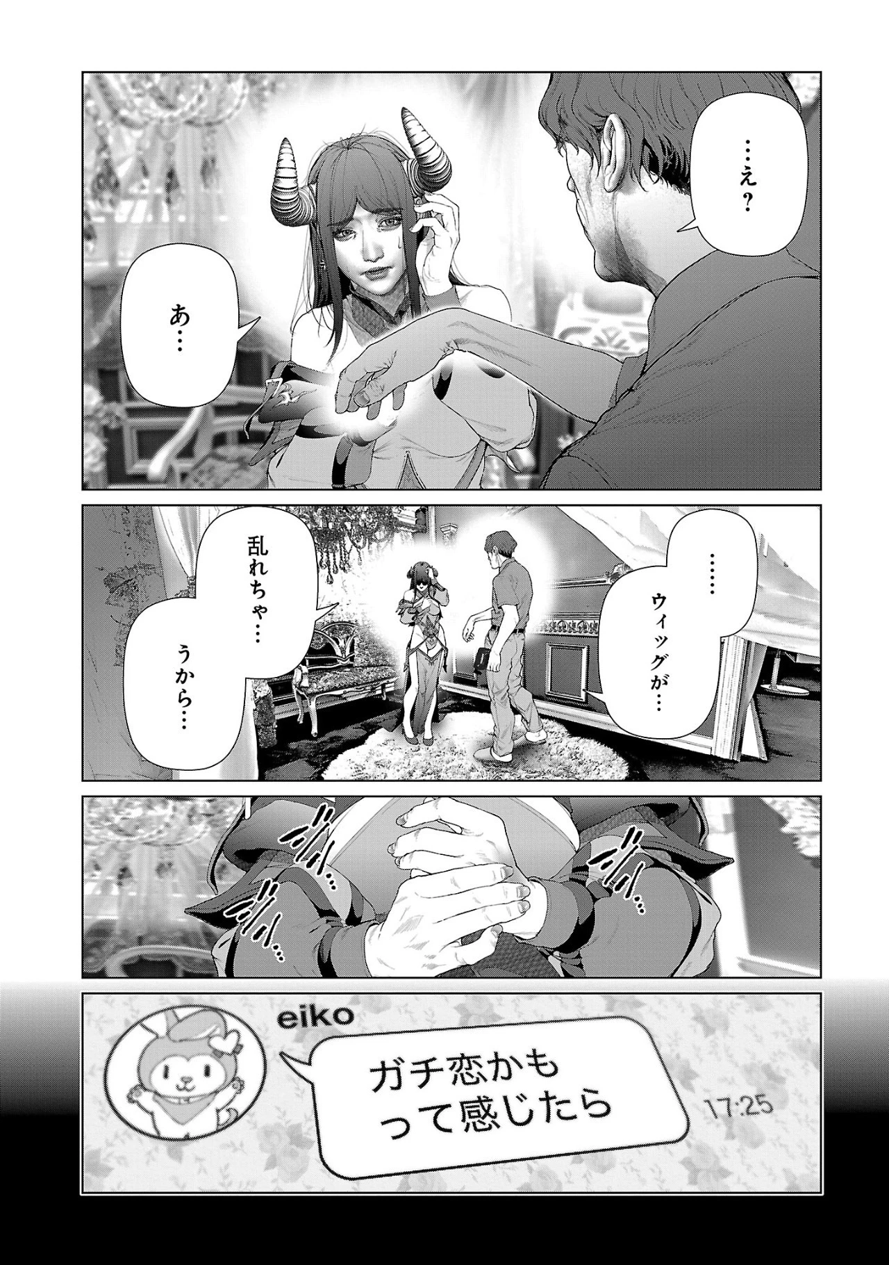 コスは淫らな仮面 ～オートクチュール～ 第12話 - 8