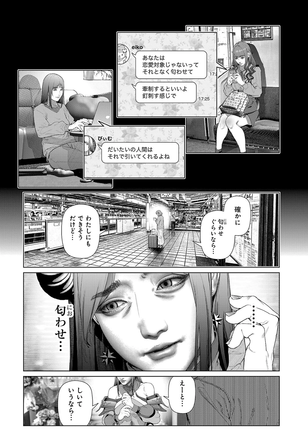 コスは淫らな仮面 ～オートクチュール～ 第12話 - 9