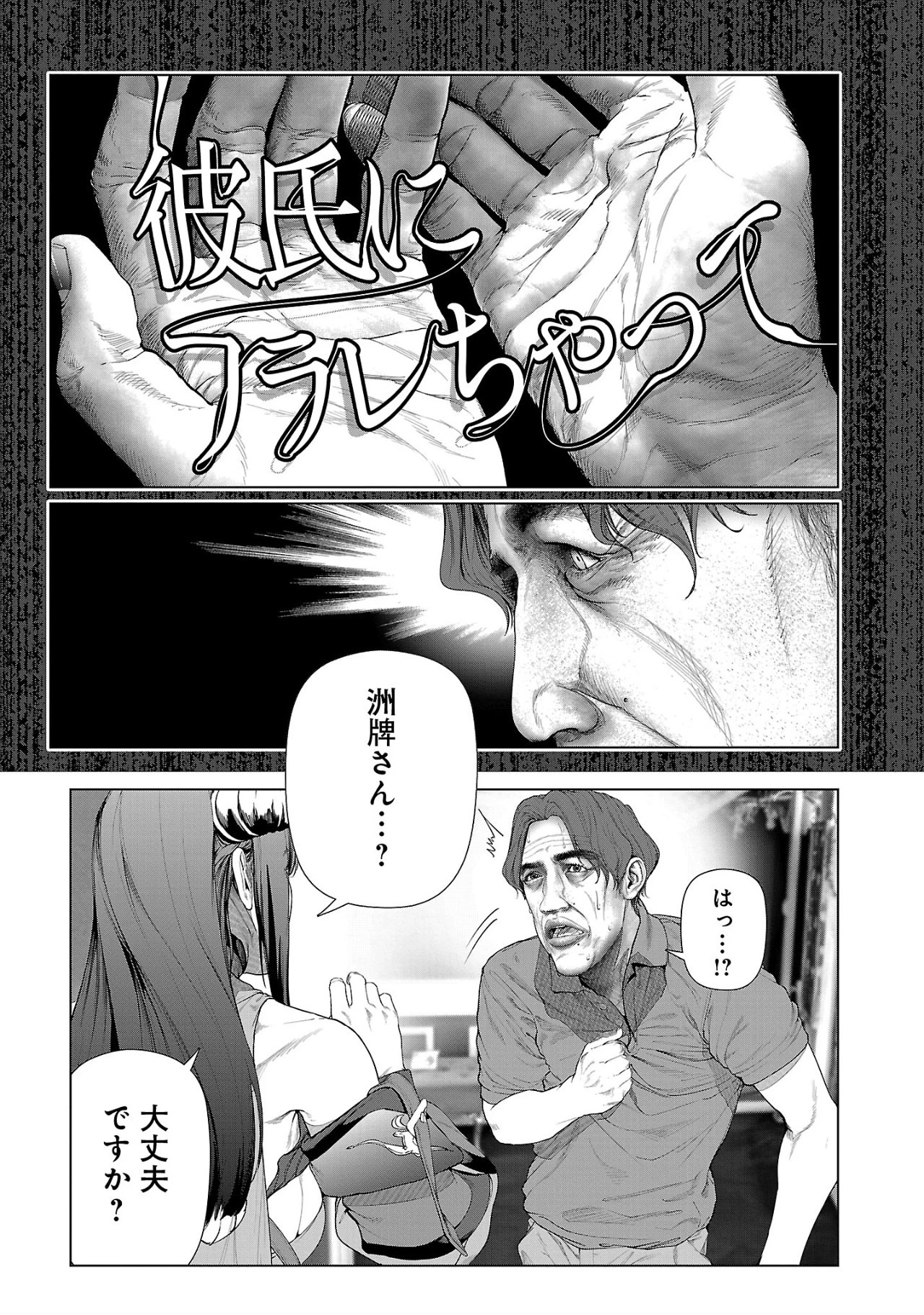 コスは淫らな仮面 ～オートクチュール～ 第13話 - 11