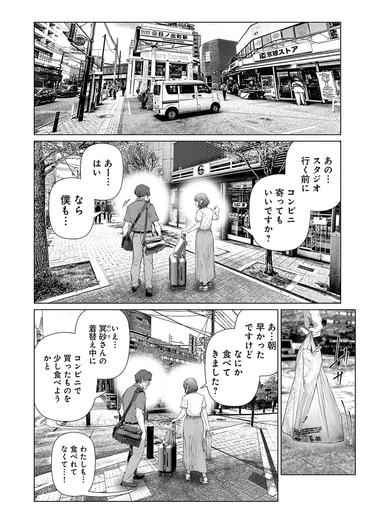 コスは淫らな仮面 ～オートクチュール～ 第11話 - 2