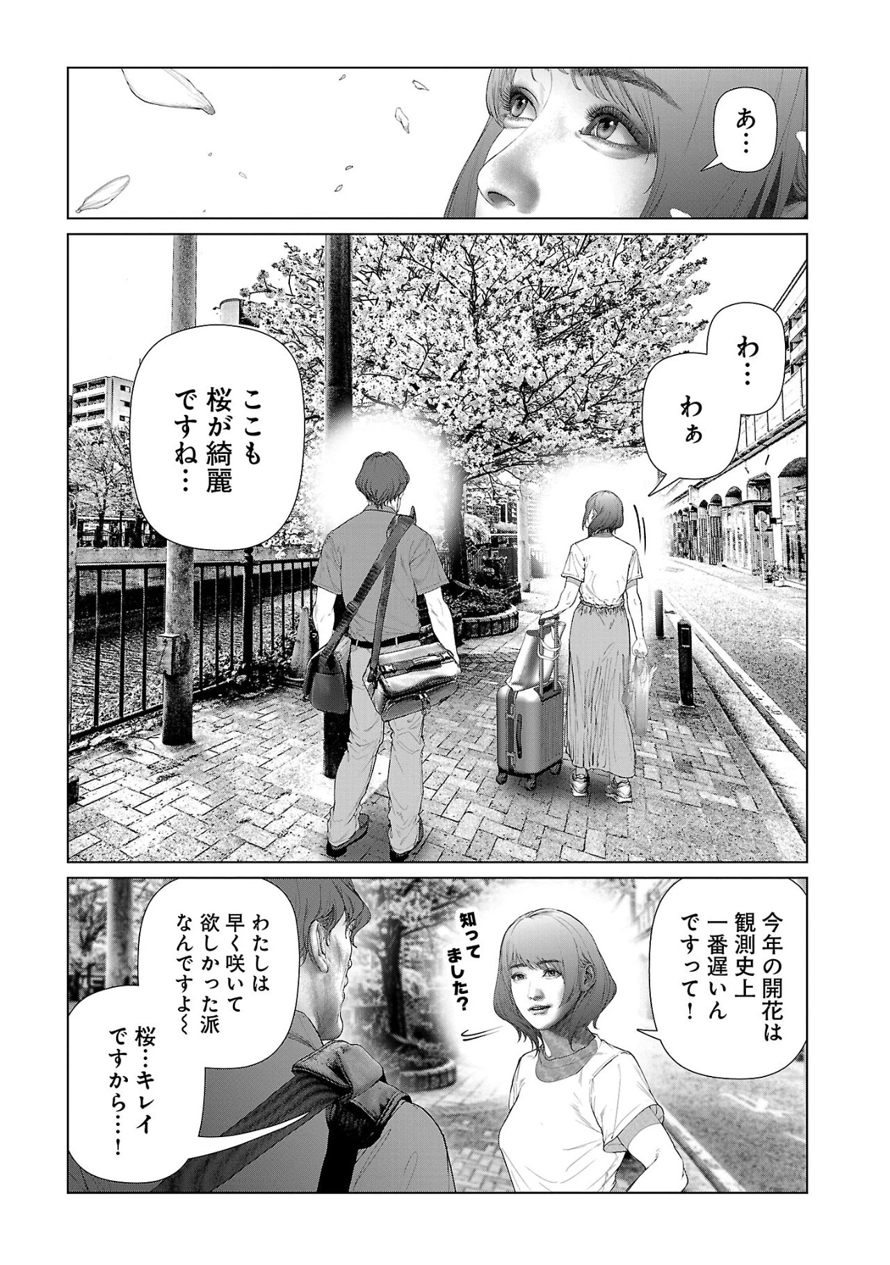コスは淫らな仮面 ～オートクチュール～ 第11話 - 3